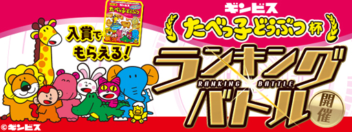 画像ギャラリー No.001のサムネイル画像 / 「パズドラレーダー」,ランキングバトル「たべっ子どうぶつ」杯が4月30日より開催