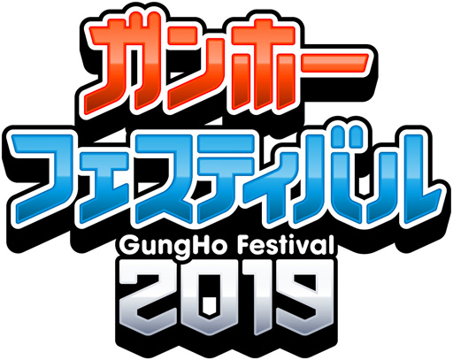 画像ギャラリー No.001のサムネイル画像 / 「ガンホーフェスティバル2019」，会場内のコーナーが公開に