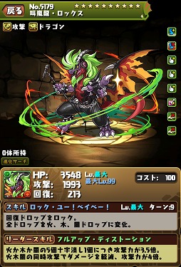 画像ギャラリー No.004のサムネイル画像 / 「パズドラレーダー」，新潟県南魚沼市のスキー場などにトレジャーが出現するイベントを開催