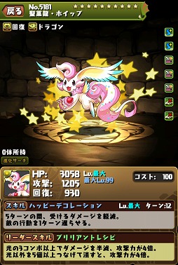 画像ギャラリー No.005のサムネイル画像 / 「パズドラレーダー」，新潟県南魚沼市のスキー場などにトレジャーが出現するイベントを開催