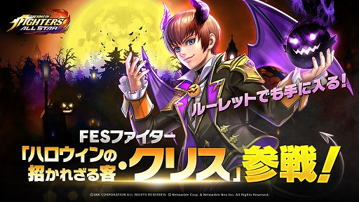 画像ギャラリー No.001のサムネイル画像 / 「KOF ALLSTAR」，ハロウィンVer.のクリスが新FESファイターとして実装