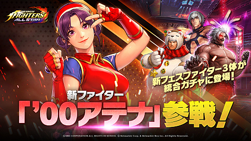 画像ギャラリー No.001のサムネイル画像 / 「THE KING OF FIGHTERS ALLSTAR」，新ファイター“’00 アテナ”が参戦