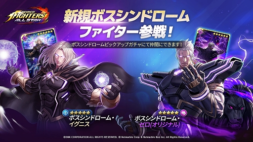 画像ギャラリー No.001のサムネイル画像 / 「KOF ALLSTAR」にネスツ編のイグニス，ゼロ（オリジナル）が登場