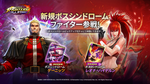 画像ギャラリー No.003のサムネイル画像 / 「KOF ALLSTAR」に新BSファイター，ゲーニッツとレオナ・ハイデルンが参戦