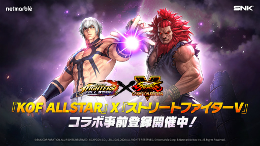 画像ギャラリー No.001のサムネイル画像 / 「KOF ALLSTAR」，“ストV チャンピオンエディション”コラボの事前登録イベントを開催