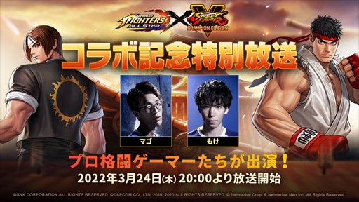 画像ギャラリー No.001のサムネイル画像 / 「KOF ALLSTAR」，「ストV チャンピオンエディション」のコラボを紹介する特別番組を3月24日配信に