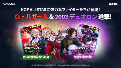 画像ギャラリー No.001のサムネイル画像 / 「KOF ALLSTAR」，新EXファイター“XVΩ・ルガール”と“2003デュオロン”が登場