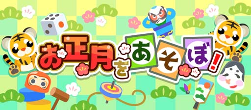 画像ギャラリー No.001のサムネイル画像 / 「ちょこっとファーム」，かわいい動物を捕まえるイベント“お正月を遊ぼ！”が開催に