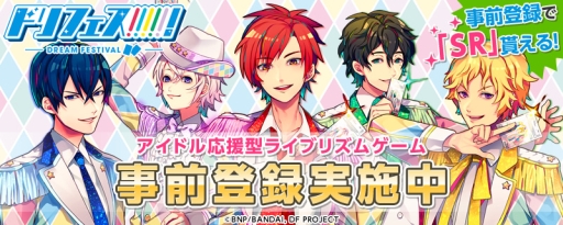 画像ギャラリー No.005のサムネイル画像 / 「ドリフェス！」のライブリズムゲームアプリが今春配信。事前登録開始