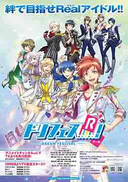 画像ギャラリー No.005のサムネイル画像 / 「ドリフェス！」のリズムゲームアプリが「ドリフェス！R（アール）」に名称変更。「コーデバトル」など新機能も追加