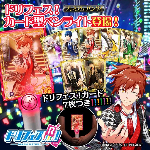 画像ギャラリー No.001のサムネイル画像 / 「ドリフェス！R」，作中にも登場したカード型ペンライトの予約受付が開始