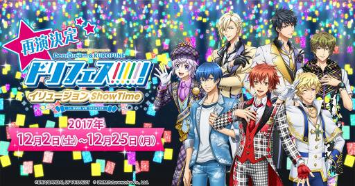 画像ギャラリー No.001のサムネイル画像 / 「ドリフェス！イリュージョンShow Time」，来場者特典などの情報を公開