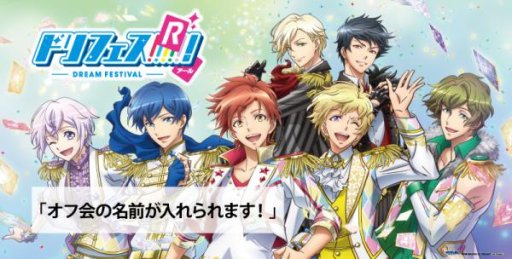 画像ギャラリー No.002のサムネイル画像 / 「ドリフェス！R」が「カラオケの鉄人」とコラボ。コラボドリンクや専用パックプランなど