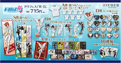 画像ギャラリー No.002のサムネイル画像 / 「ドリフェス！R」，オンラインくじが“くじ引き堂”にて12月9日17:00より販売開始