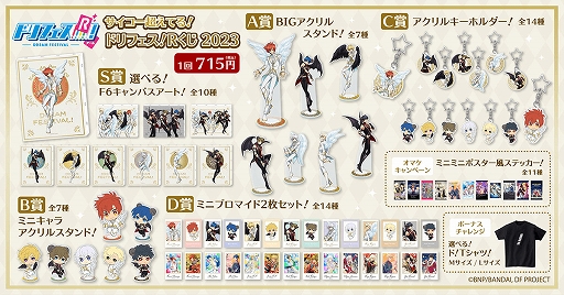 画像ギャラリー No.017のサムネイル画像 / くじ引き堂に「ドリフェス！R」のオンラインくじが登場。2月2日17：00に販売開始