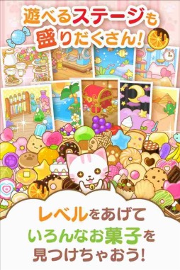 ネコたんのお菓子くずし