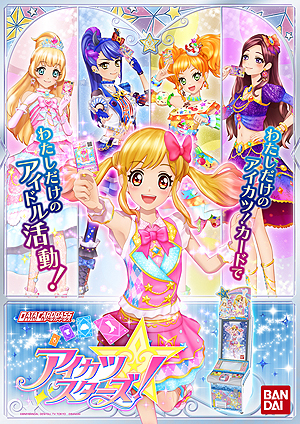 画像ギャラリー No.004のサムネイル画像 / 「データカードダス アイカツスターズ！」と連動する3DS用基本無料ソフトが今夏配信へ。アイカツスターズ！に搭載される動画投稿機能の情報も