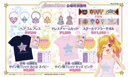 画像ギャラリー No.007のサムネイル画像 / 「アイカツスターズ!イリュージョン☆Show Time」,会場限定グッズの情報を公開