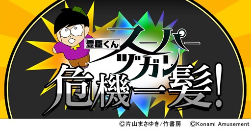 画像ギャラリー No.003のサムネイル画像 / 「麻雀格闘倶楽部 ZERO」，麻雀漫画「スーパーヅガン」とのコラボイベント開催