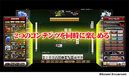 画像ギャラリー No.003のサムネイル画像 / 「麻雀格闘倶楽部 豪華絢爛」，筐体の一新や新モードを追加したハイグレードモデルが稼働