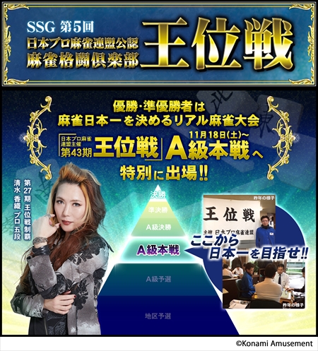 画像ギャラリー No.001のサムネイル画像 / 「麻雀格闘倶楽部」シリーズ，「麻雀格闘倶楽部 王位戦」が本日開幕