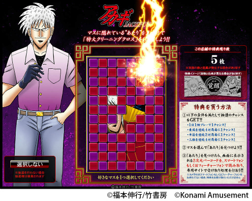 画像ギャラリー No.002のサムネイル画像 / 「麻雀格闘倶楽部 豪華絢爛」にて“アカギ”コラボがパワーアップして開催