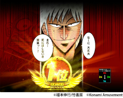 画像ギャラリー No.008のサムネイル画像 / 「麻雀格闘倶楽部 豪華絢爛」にて“アカギ”コラボがパワーアップして開催