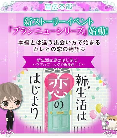 画像ギャラリー No.013のサムネイル画像 / 「上司と秘密の2LDK★Love Happening」が本日より再始動。新ストーリー＆新機能を追加