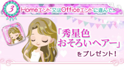 画像ギャラリー No.004のサムネイル画像 / 「上司と秘密の2LDK★Love Happening」，秀星の続編ストーリーの配信を開始