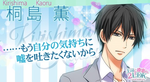 画像ギャラリー No.001のサムネイル画像 / 「上司と秘密の2LDK Love Happening」，“桐島 薫”の続編をリリース