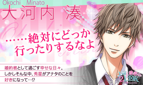 画像ギャラリー No.001のサムネイル画像 / 「上司と秘密の2LDK Love Happening」，“大河内湊 婚約報告編”の配信を開始