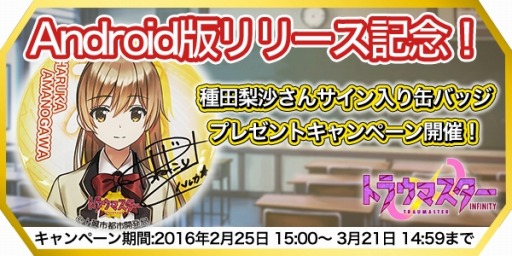 画像ギャラリー No.009のサムネイル画像 / 「トラウマスター インフィニティ」Android版が3月に配信。事前登録受付を開始