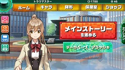 画像ギャラリー No.003のサムネイル画像 / スマホ向けノベルゲーム「トラウマスター∞（インフィニティ）」，Android版が配信