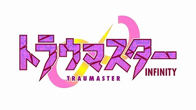 画像ギャラリー No.008のサムネイル画像 / スマホ向けノベルゲーム「トラウマスター∞（インフィニティ）」，Android版が配信