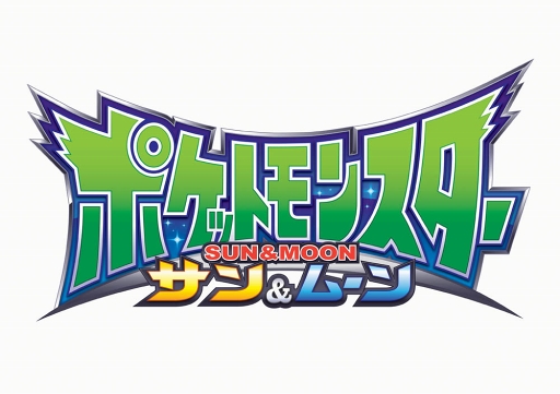 画像ギャラリー No.001のサムネイル画像 / アニメ「ポケットモンスター サン＆ムーン」のグッズがセガプライズに登場