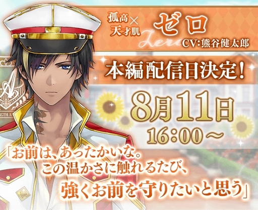 画像ギャラリー No.001のサムネイル画像 / 「イケメン革命」，熊谷健太郎さん演じるゼロの本編ストーリが8月11日に配信開始