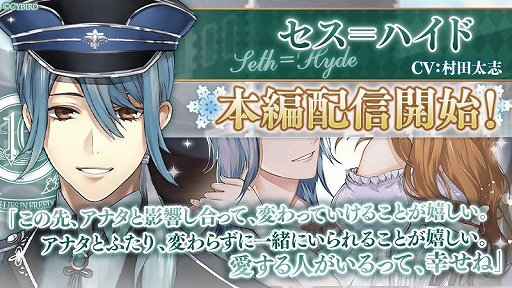 画像ギャラリー No.001のサムネイル画像 / 「イケメン革命◆アリスと恋の魔法」，セス＝ハイドの本編ストーリーが配信
