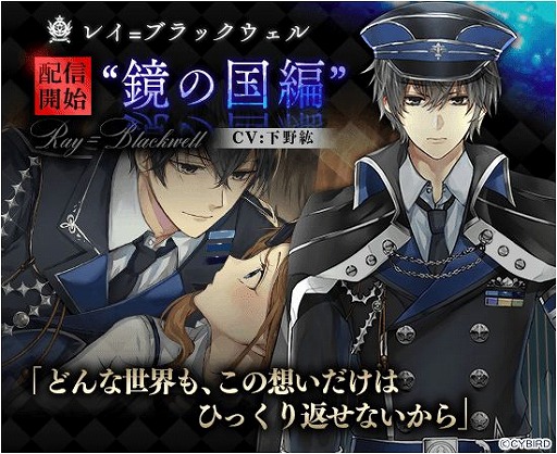 画像ギャラリー No.001のサムネイル画像 / 「イケメン革命◆アリスと恋の魔法」，レイ＝ブラックウェルのストーリー「鏡の国編」が配信開始