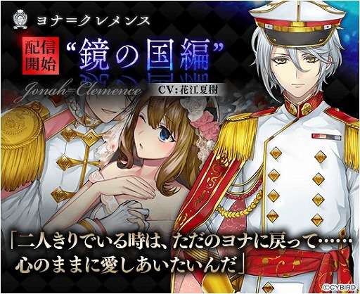 画像ギャラリー No.001のサムネイル画像 / 「イケメン革命◆アリスと恋の魔法」，ヨナ＝クレメンスの“鏡の国編”ストーリーが配信開始