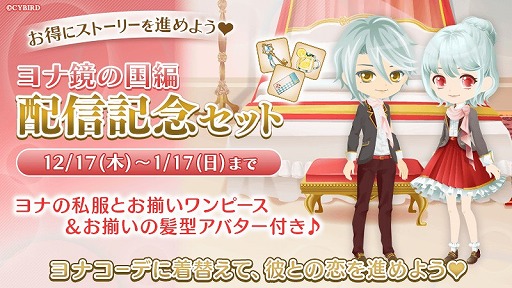 画像ギャラリー No.003のサムネイル画像 / 「イケメン革命◆アリスと恋の魔法」，ヨナ＝クレメンスの“鏡の国編”ストーリーが配信開始