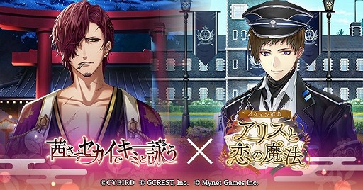 画像ギャラリー No.005のサムネイル画像 / 「イケメン革命◆アリスと恋の魔法」，ヨナ＝クレメンスの“鏡の国編”ストーリーが配信開始