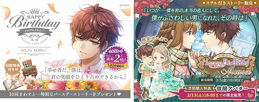 画像ギャラリー No.004のサムネイル画像 / 「イケメン革命」，ムース＝アトラスの誕生日を祝うガチャ・シナリオ販売を2月3日より実施