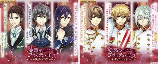 画像ギャラリー No.005のサムネイル画像 / 「イケメン革命」，IFシナリオイベント“魅惑のブラッディ・キス〜もしも彼がヴァンパイアだったら〜”が開催