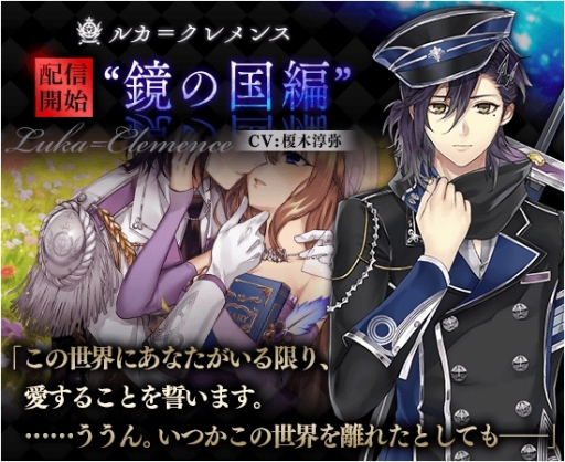 画像ギャラリー No.001のサムネイル画像 / 「イケメン革命◆アリスと恋の魔法」ルカ＝クレメンスの新ストーリーが配信