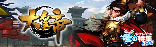 画像ギャラリー No.010のサムネイル画像 / 【PR】「大皇帝」で三国乱世に覇を唱えよう！ 臣下に加えた三国志の武将たちが活躍する本作の魅力を紹介