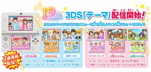 画像ギャラリー No.009のサムネイル画像 / 「12歳。〜恋するDiary〜」，3DSテーマ3種類が本日配信。さらに2月1日にも3種類を配信