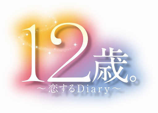 画像ギャラリー No.004のサムネイル画像 / 「12歳。〜恋する Diary〜」，3月の3DSテーマ＆壁紙が配信開始。壁紙はひな祭り＆ホワイトデー