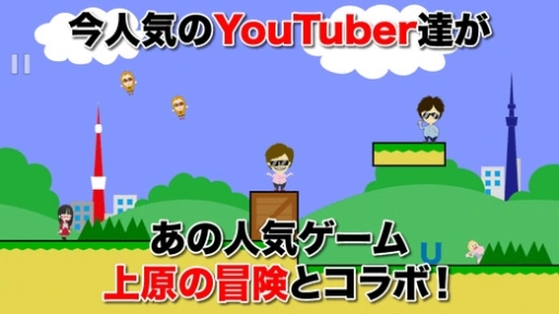 画像ギャラリー No.001のサムネイル画像 / UUUM所属のYouTuberが多数登場する「Yの冒険」，100万DL突破