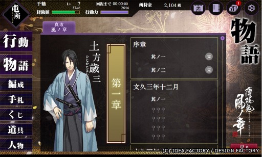 画像ギャラリー No.005のサムネイル画像 / 「薄桜鬼 士道演戯」オリジナル缶バッジが当たる事前登録限定ガチャがスタート