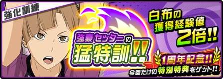 画像ギャラリー No.004のサムネイル画像 / 「ハイキュー!!ドンピシャマッチ!!」，「ありがとう！1周年キャンペーン」が開催